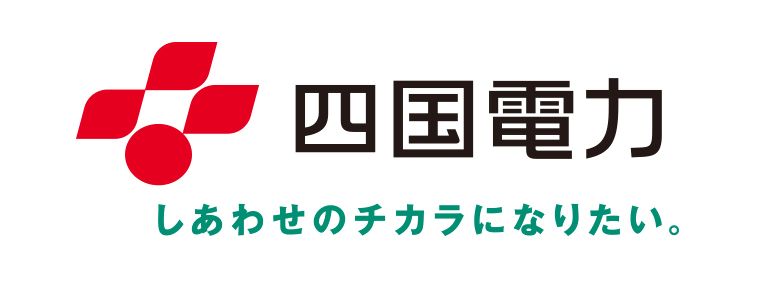 四国電力株式会社