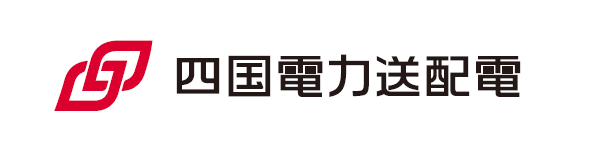 四国電力送配電株式会社