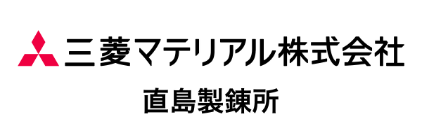 三菱マテリアル(株)ナオシマ製錬所