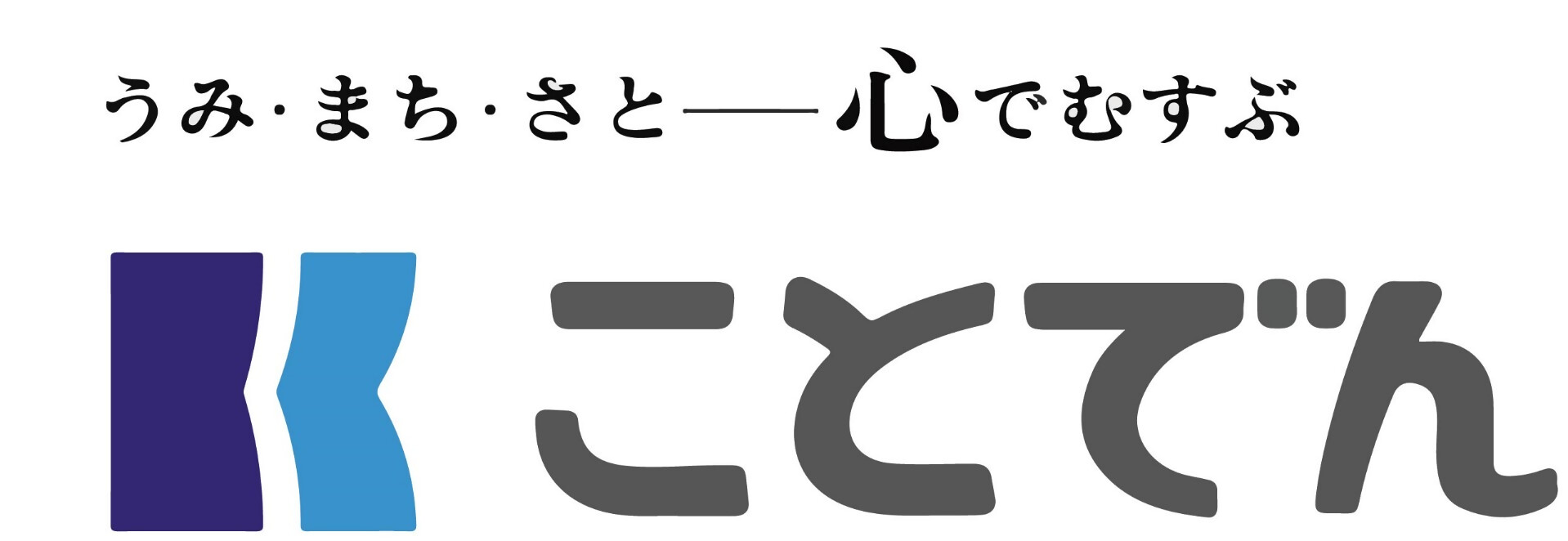 ことでん