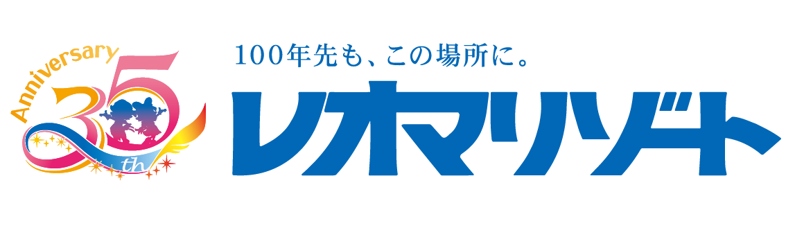 レオマリゾート