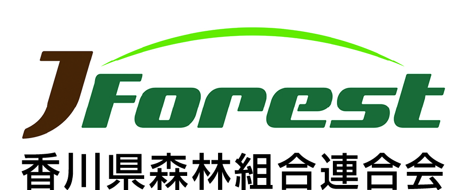 香川県森林組合連合会