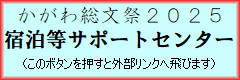 宿泊等サポートセンター